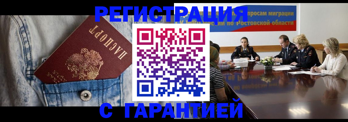 купить прописку в Ярославле