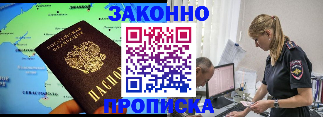 прописка для работы в Ярославле
